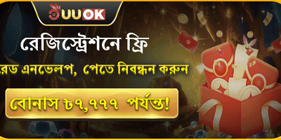 নতুন মেম্বার ওয়েলকাম বোনাস 🎁
