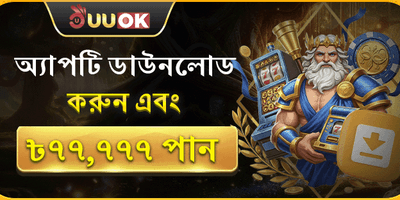 অ্যাপ ডাউনলোড স্পেশাল অফার 💎