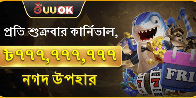 সুপার ফ্রাইডে জ্যাকপট পার্টি 🎰